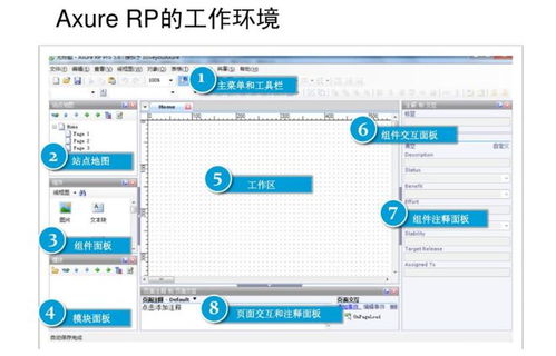 Axure RP软件 9 中文版安装包下载激活