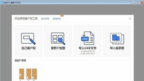 酷家乐装修室内设计软件下载安装使用教程