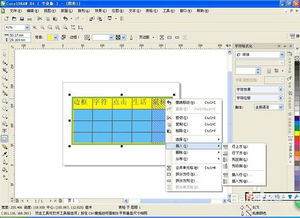 如何用coreldraw软件设计表格
