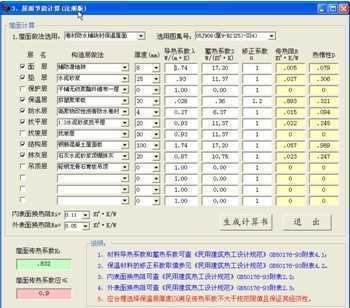 建筑节能设计软件V200801b免费下载 - 常用设计软件 - 土木工程网