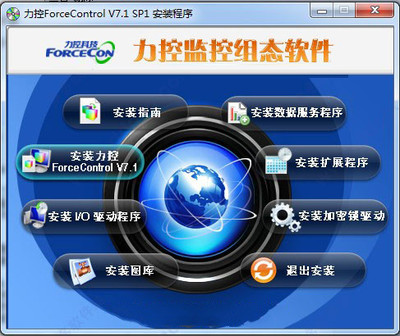 Forcecontrol(力控组态软件) V7.2 SP1 免费版